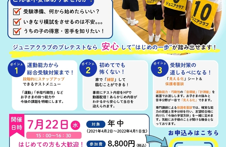 年中児に最適なテスト体験会で、未来の可能性を引き出そう！　ジュニアクラブ恵比寿教室