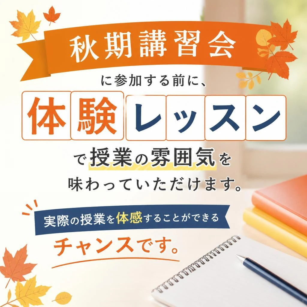 体験レッスンのご案内
