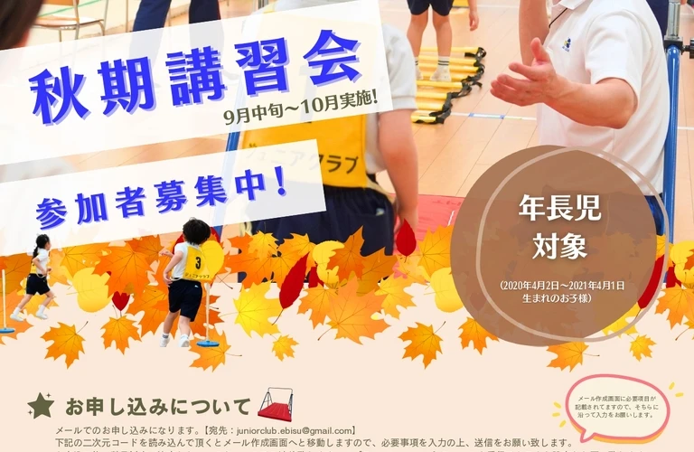 秋期講習会で合格を掴もう！　ジュニアクラブ恵比寿教室