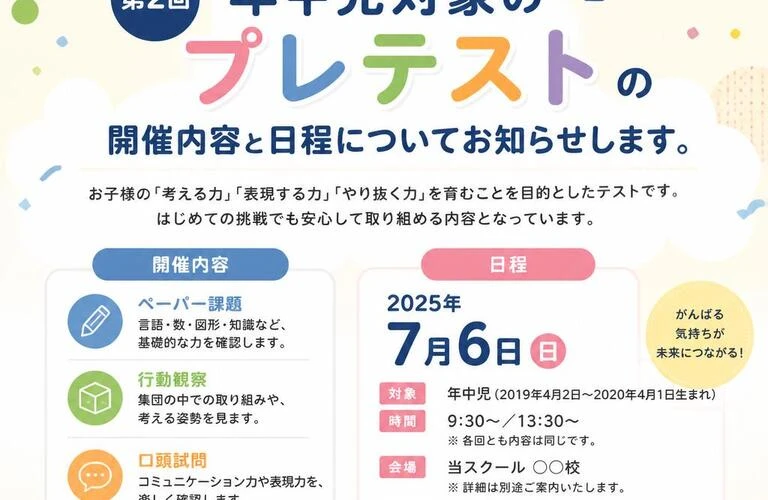 プレテストで新しい挑戦の扉を開こう！　ジュニアクラブ恵比寿教室