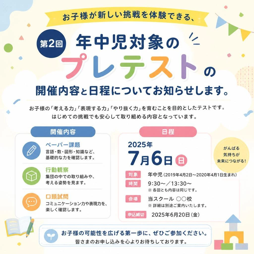 2. 第2回年中児対象プレテストの詳細