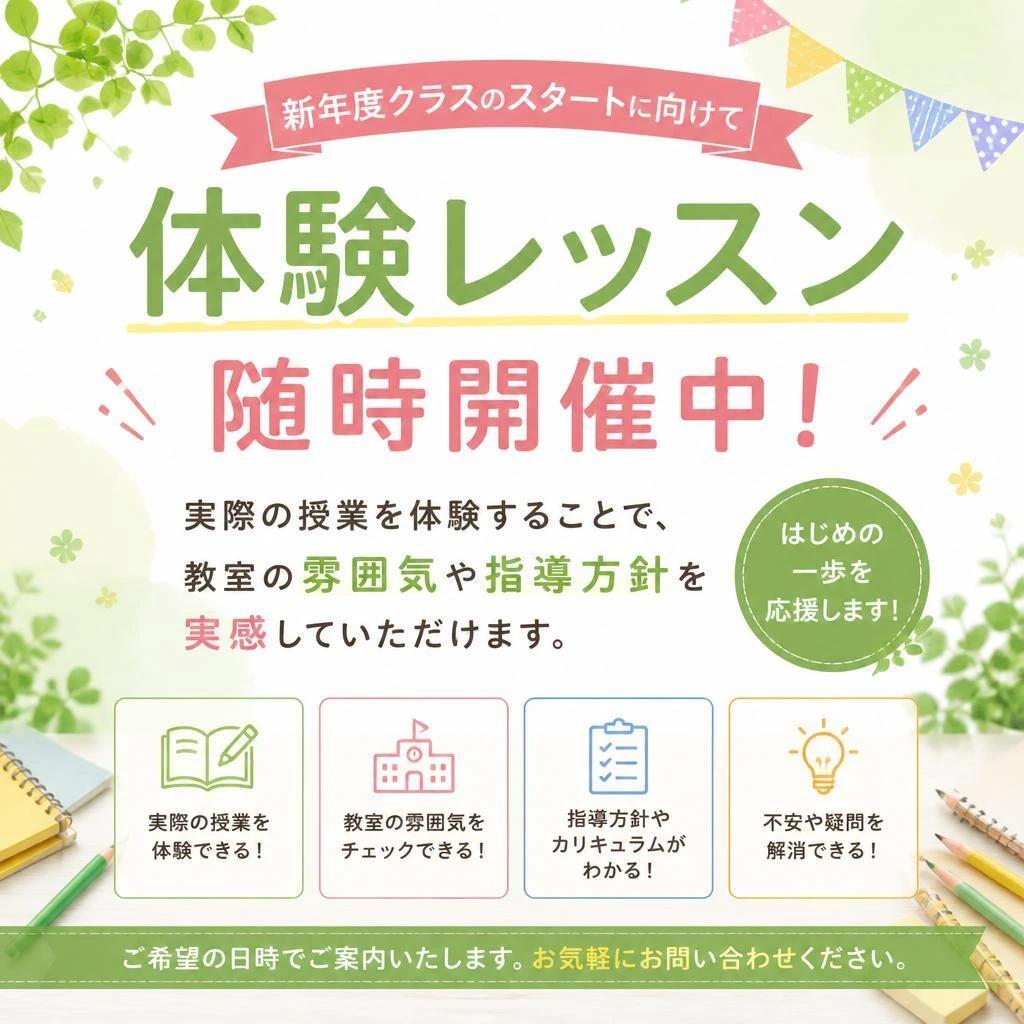 体験レッスンのお知らせ