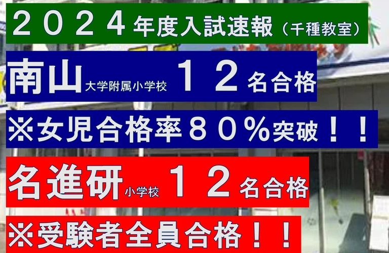 個々に寄り添う小学校受験対策で圧倒的合格率！！｜ジュニアクラブ千種教室